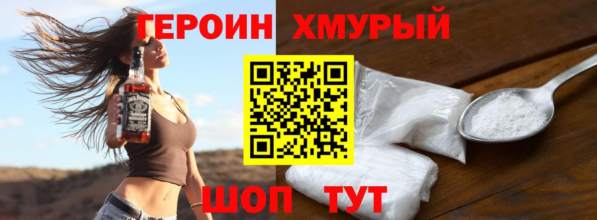 ГЕРОИН белый  Вход с VPN  Лесной 
