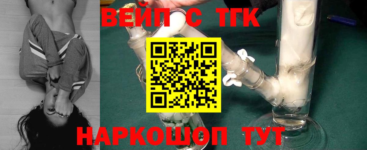 ТГК концентрат  Вход с VPN  Лесной 